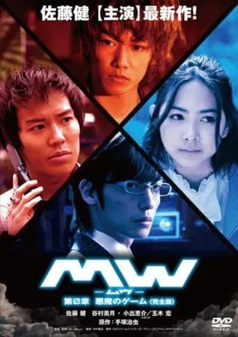 MW: The Devil's Game movie poster - Rated 5/10