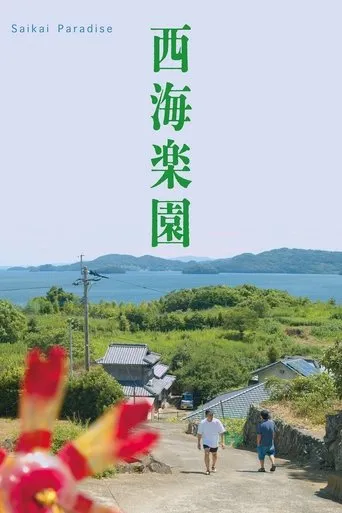 Saikai Paradise movie poster - Entertainment content