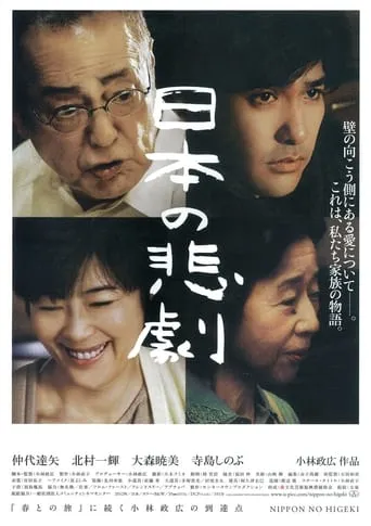 Japan's Tragedy movie poster - Rated 7/10