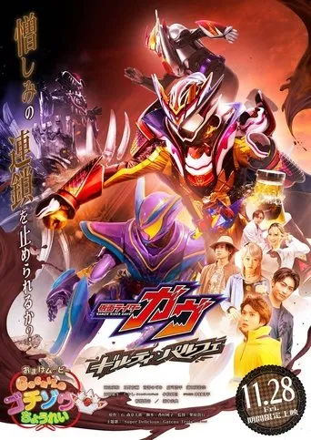 Kamen Rider Gavv: Guilty Parfait movie poster - Entertainment content