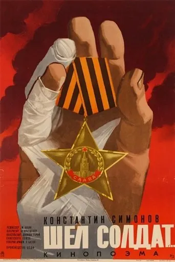 A Soldier Was Walking... movie poster - Entertainment content