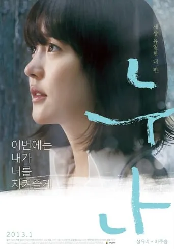 A Boy's Sister movie poster - Rated 6/10