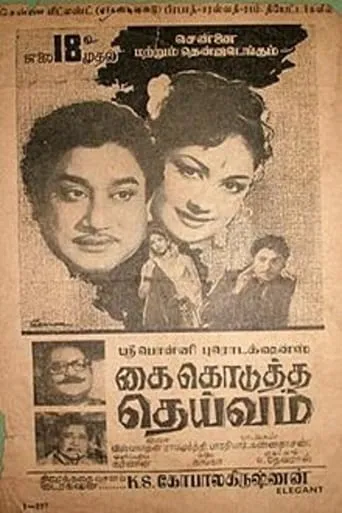 Kai Kodutha Deivam movie poster - Rated 5/10