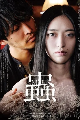 Mushi movie poster - Entertainment content