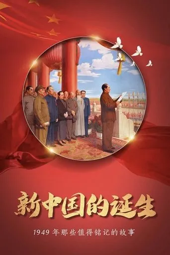 开国大典 movie poster - Entertainment content