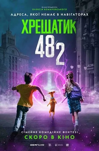 Khreschatyk 48/2 movie poster - Entertainment content