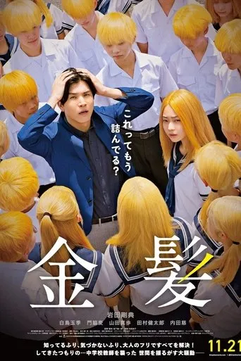 Blonde movie poster - Entertainment content