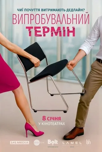 Trial Period movie poster - Entertainment content