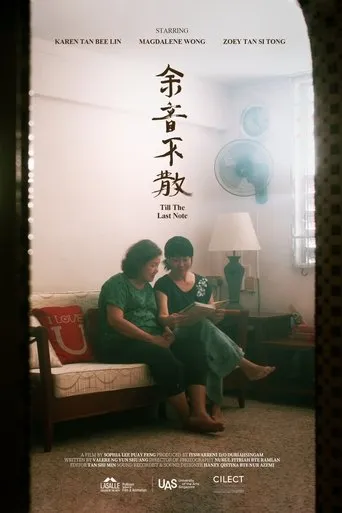 Till The Last Note movie poster - Entertainment content