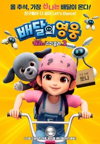City of Delivery movie poster - Entertainment content