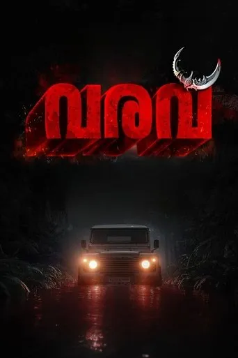 Varavu movie poster - Entertainment content