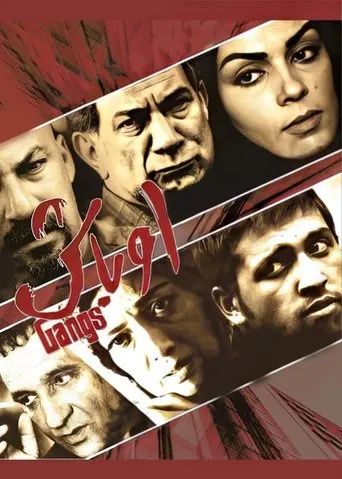 Gangs movie poster - Entertainment content