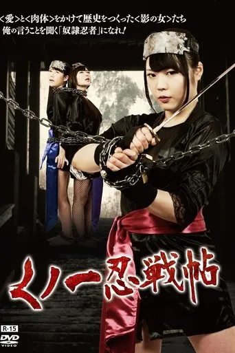 Kunoichi Ninja Scroll movie poster - Entertainment content