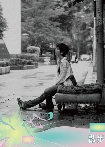 Dreaming While Awake movie poster - Entertainment content