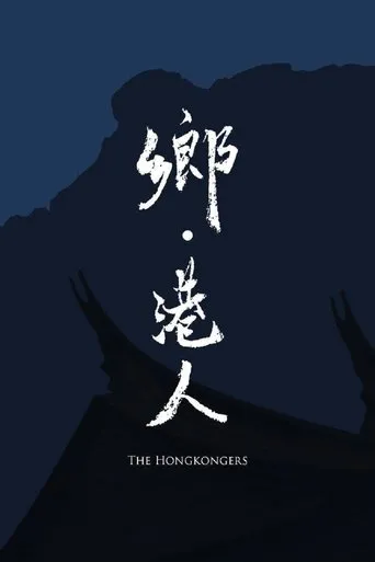 The Hongkongers movie poster - Entertainment content