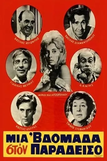 Μια 'βδομάδα στον παράδεισο movie poster - Entertainment content