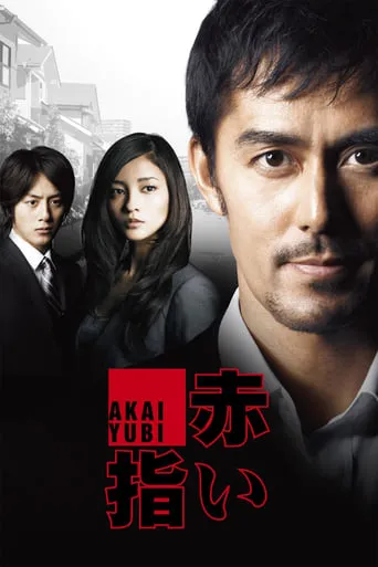 Red Finger movie poster - Rated 6.7/10
