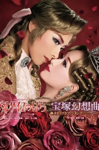 The Rose of Versailles -Fersen and Marie-Antoinette- movie poster - Entertainment content