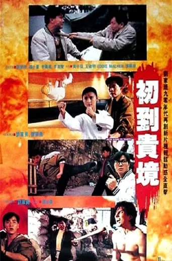 New Kids in Town movie poster - Rated 5.9/10