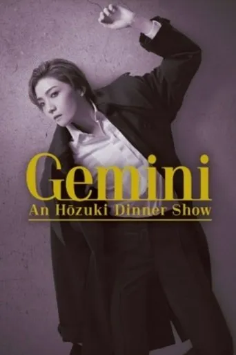 Houzuki An Dinner Show 『Gemini』 movie poster - Entertainment content