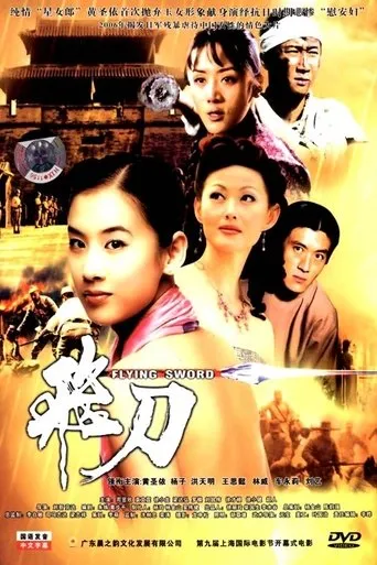飞刀 movie poster - Entertainment content