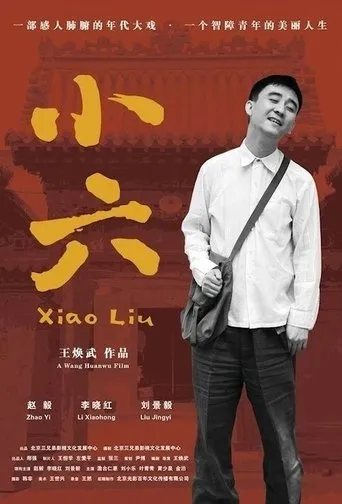 小六 movie poster - Entertainment content