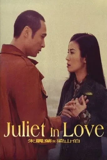Juliet in Love movie poster - Rated 6.7/10