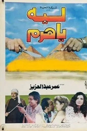 Why O pyramid movie poster - Entertainment content