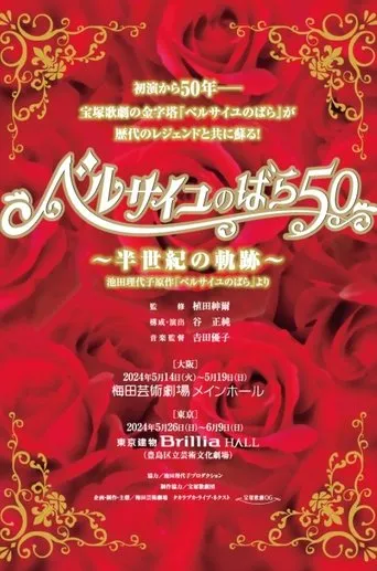The Rose of Versailles 50 ~Trajectory of Half a Century~ movie poster - Entertainment content
