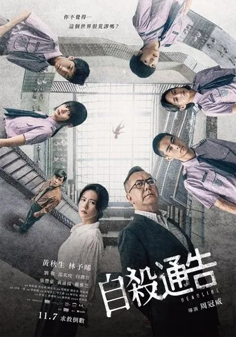 Deadline movie poster - Entertainment content