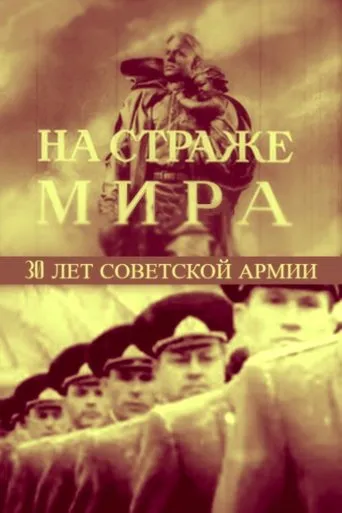 Guarding the Peace movie poster - Entertainment content