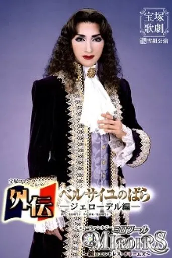 Side Story: The Rose of Versailles -Girodelle- movie poster - Entertainment content