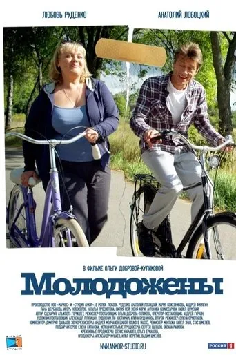 Newlyweds movie poster - Entertainment content