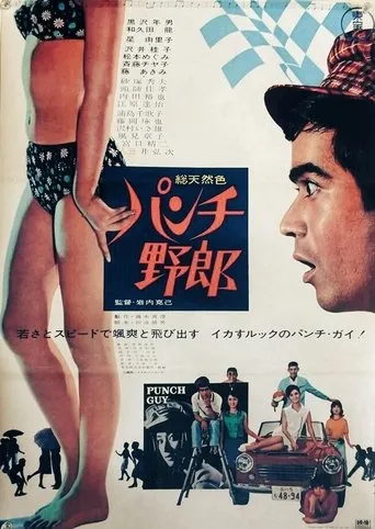 Punch Guy movie poster - Entertainment content