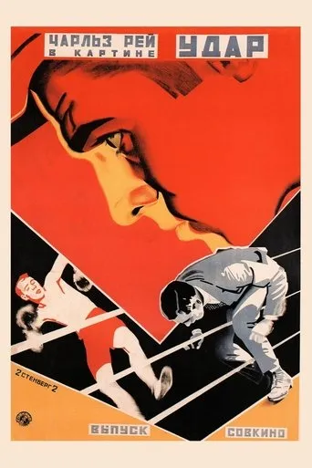 Scrap Iron movie poster - Entertainment content