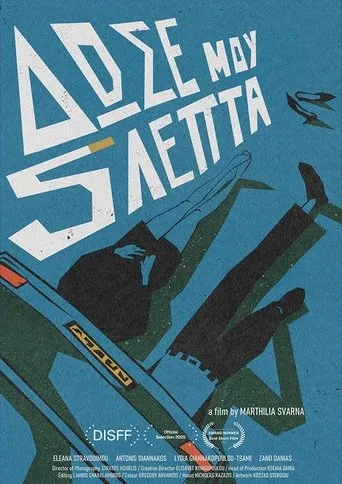 Δώσε Μου 5 Λεπτά movie poster - Entertainment content