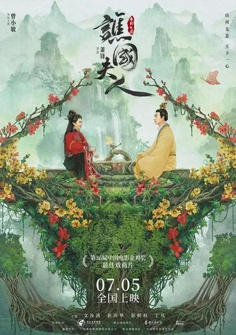 Madam Xian movie poster - Entertainment content