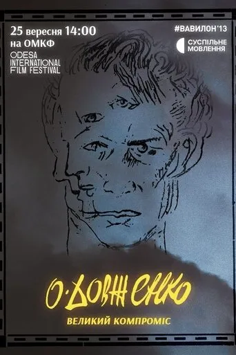 O. Dovzhenko. The Great Compromise movie poster - Entertainment content