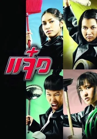 M.A.I.D. movie poster - Rated 6.4/10