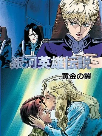 Legend of the Galactic Heroes: Golden Wings movie poster - Rated 7.2/10