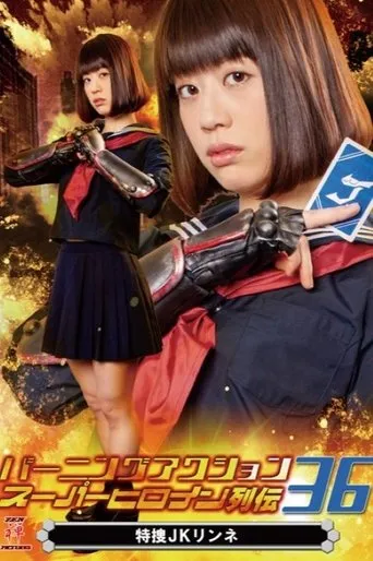 Burning Action Super Heroine Chronicles 36 - Special Agent JK Rinne movie poster - Entertainment content
