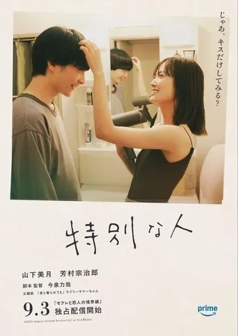 Special Person movie poster - Entertainment content