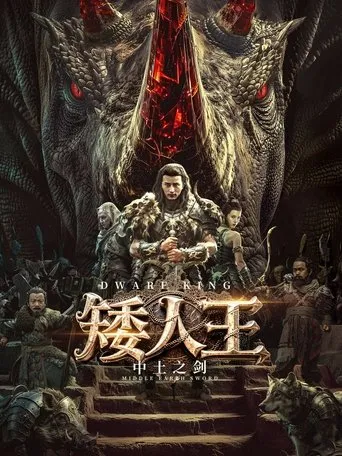 Dwarf King: Middle Earth Sword movie poster - Rated 5/10