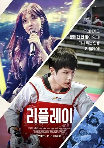 Replay movie poster - Entertainment content