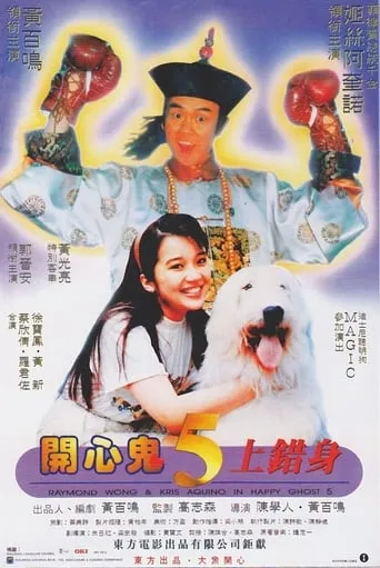 Happy Ghost V movie poster - Rated 5.5/10
