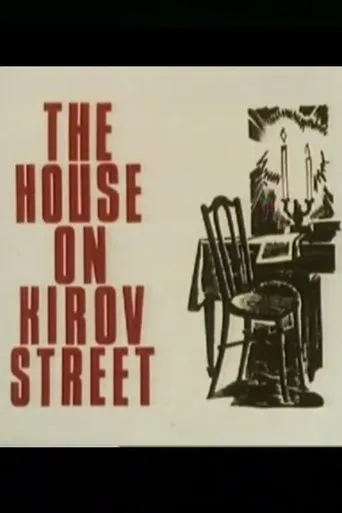 The House on Kirov Street movie poster - Entertainment content