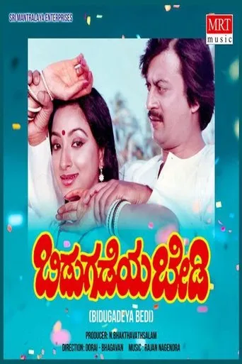 Bidugadeya Bedi movie poster - Entertainment content