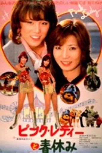 Pink Lady's Spring Holidays movie poster - Entertainment content
