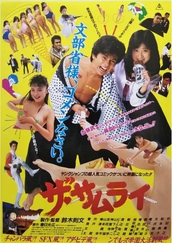 The Samurai movie poster - Entertainment content