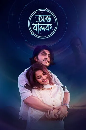 Ondho Balok movie poster - Entertainment content